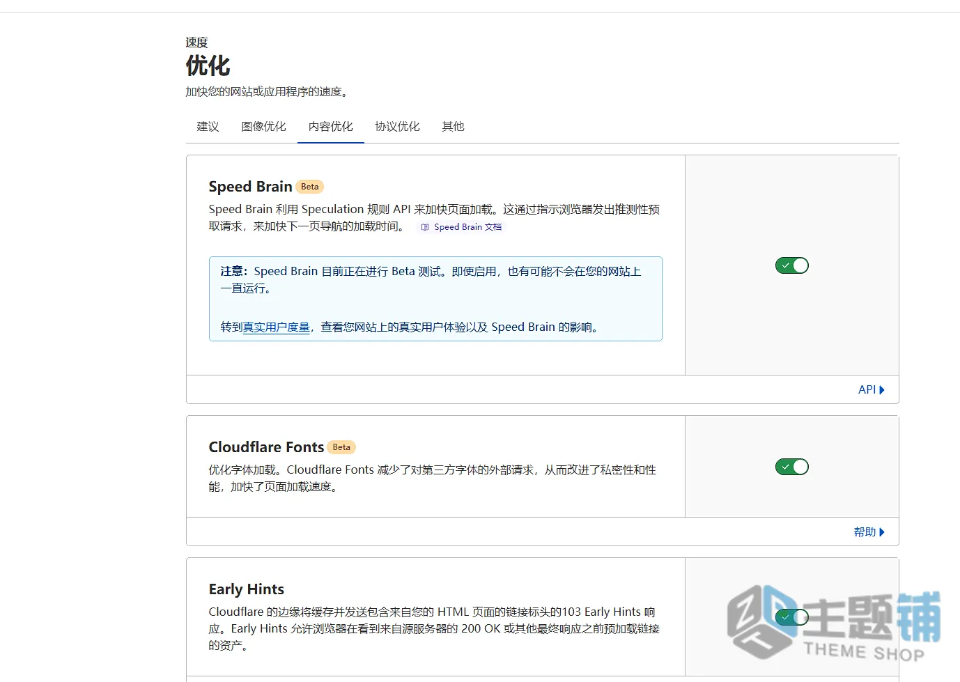 图片[31]-Cloudflare超详细新手设置教程：从域名接入到缓存加速全流程详解-主题铺