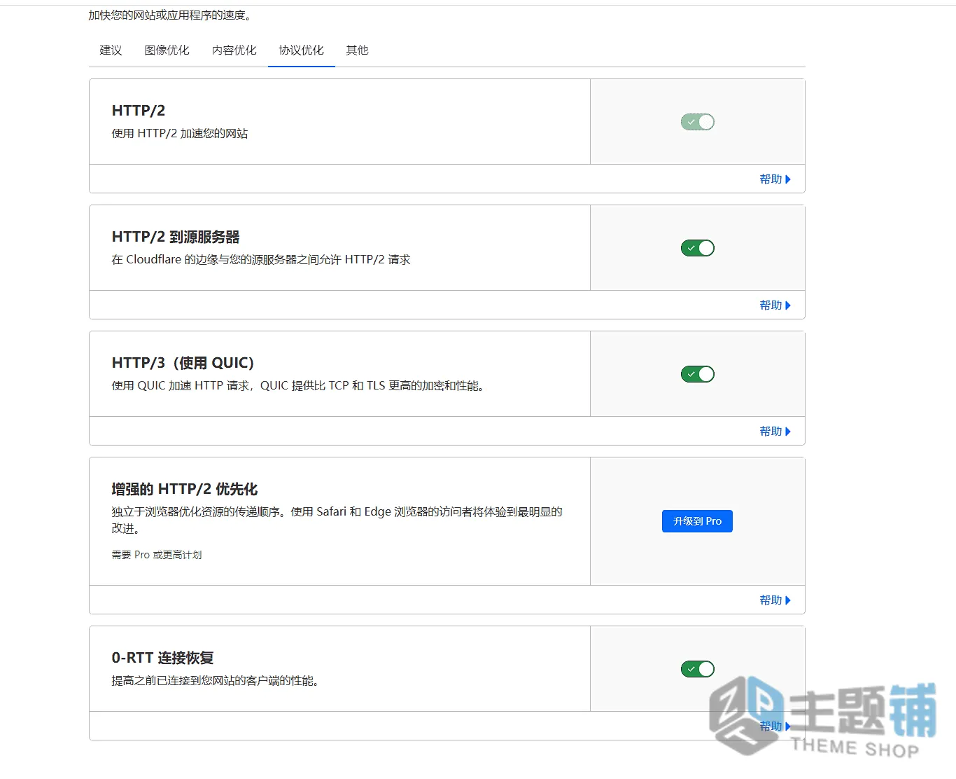 图片[33]-Cloudflare超详细新手设置教程：从域名接入到缓存加速全流程详解-主题铺