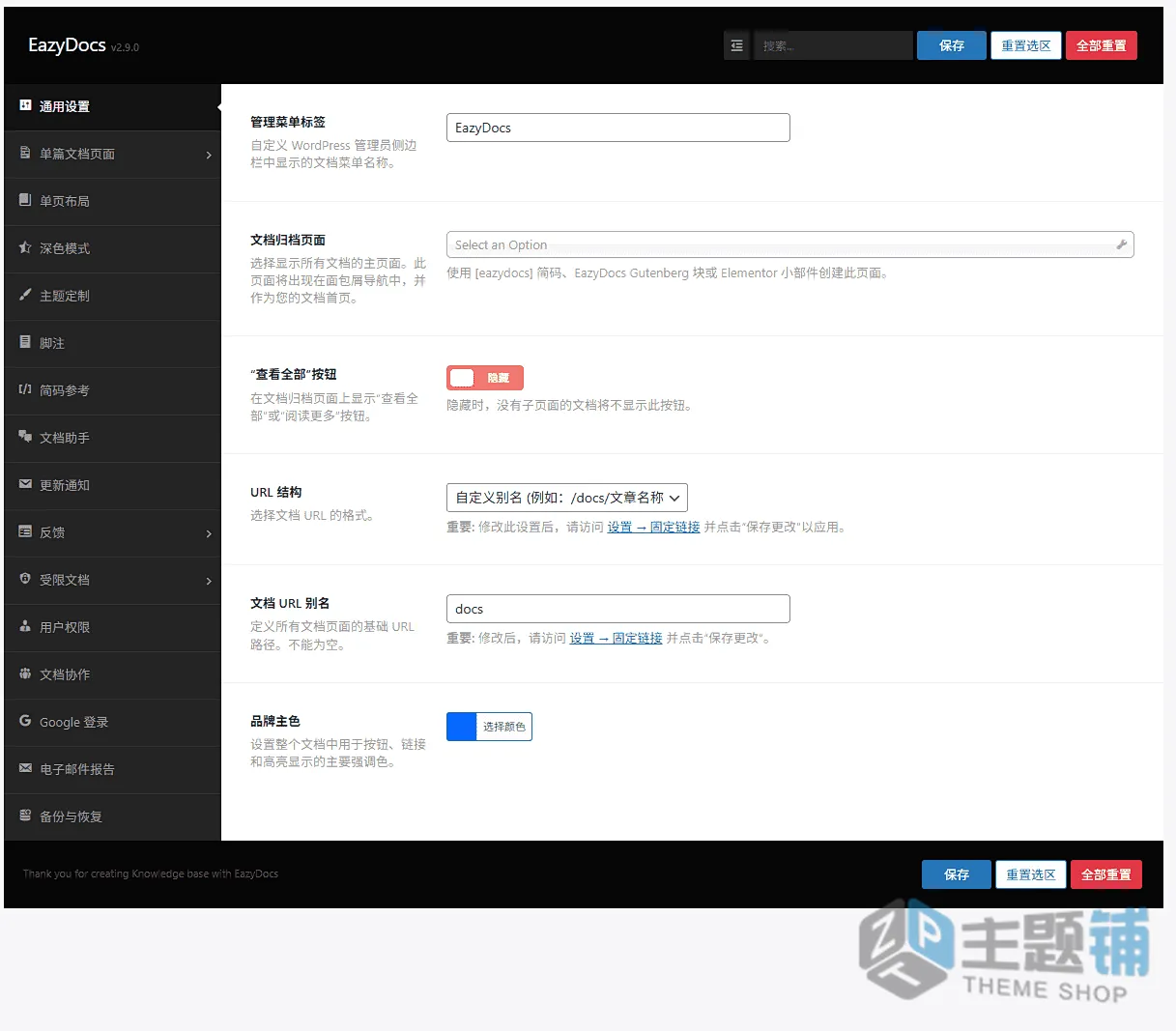 图片[7]-EazyDocs Pro汉化中文版(更新到2.11.1)-文档问答WordPress知识库插件下载-主题铺