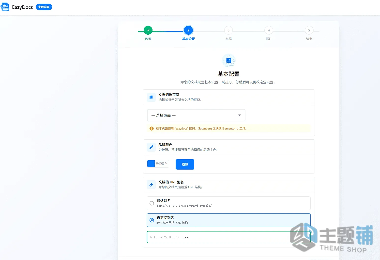 图片[9]-EazyDocs Pro汉化中文版(更新到2.11.1)-文档问答WordPress知识库插件下载-主题铺