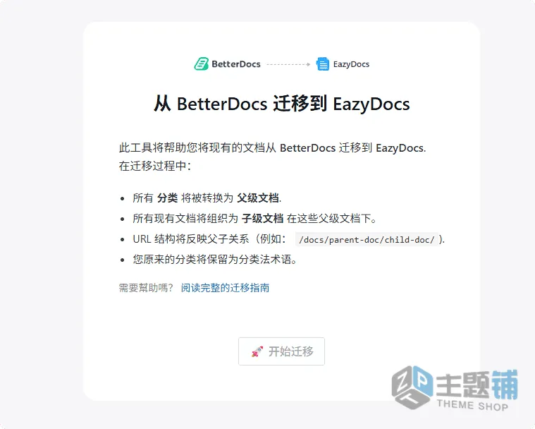图片[10]-EazyDocs Pro汉化中文版(更新到2.11.1)-文档问答WordPress知识库插件下载-主题铺