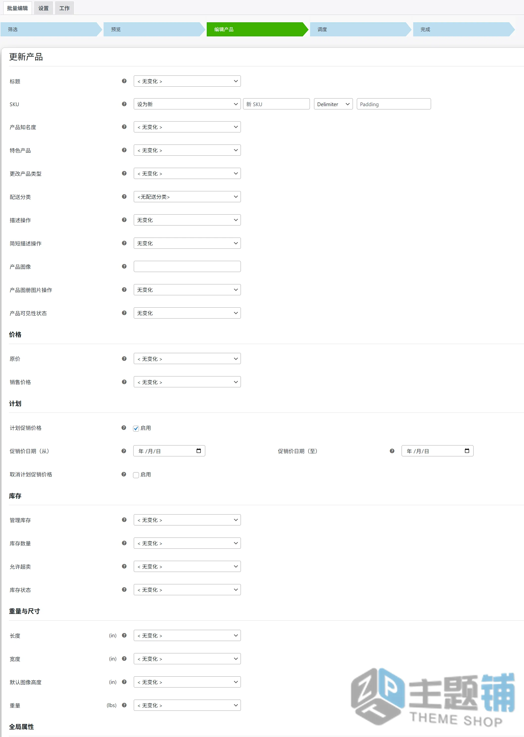 图片[8]-Bulk Edit Products Prices and Attributes汉化中文版(更新到2.2.2)-WooCommerce产品批量编辑插件下载-主题铺