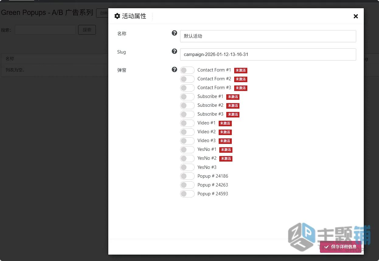 图片[14]-Green Popups汉化中文版(更新到7.56)-高级WordPress弹窗设计插件下载-主题铺