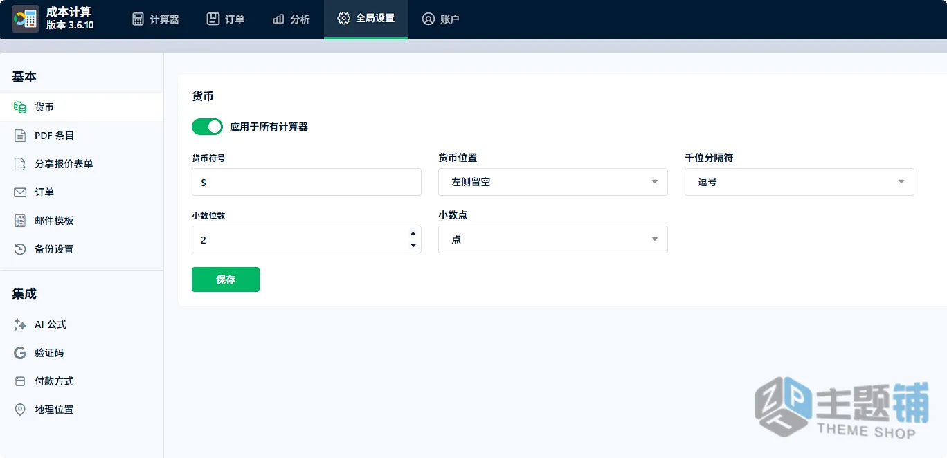 图片[7]-Cost Calculator Builder Pro汉化中文版(更新到4.0.1)-价格表单WordPress成本计算器插件下载-主题铺