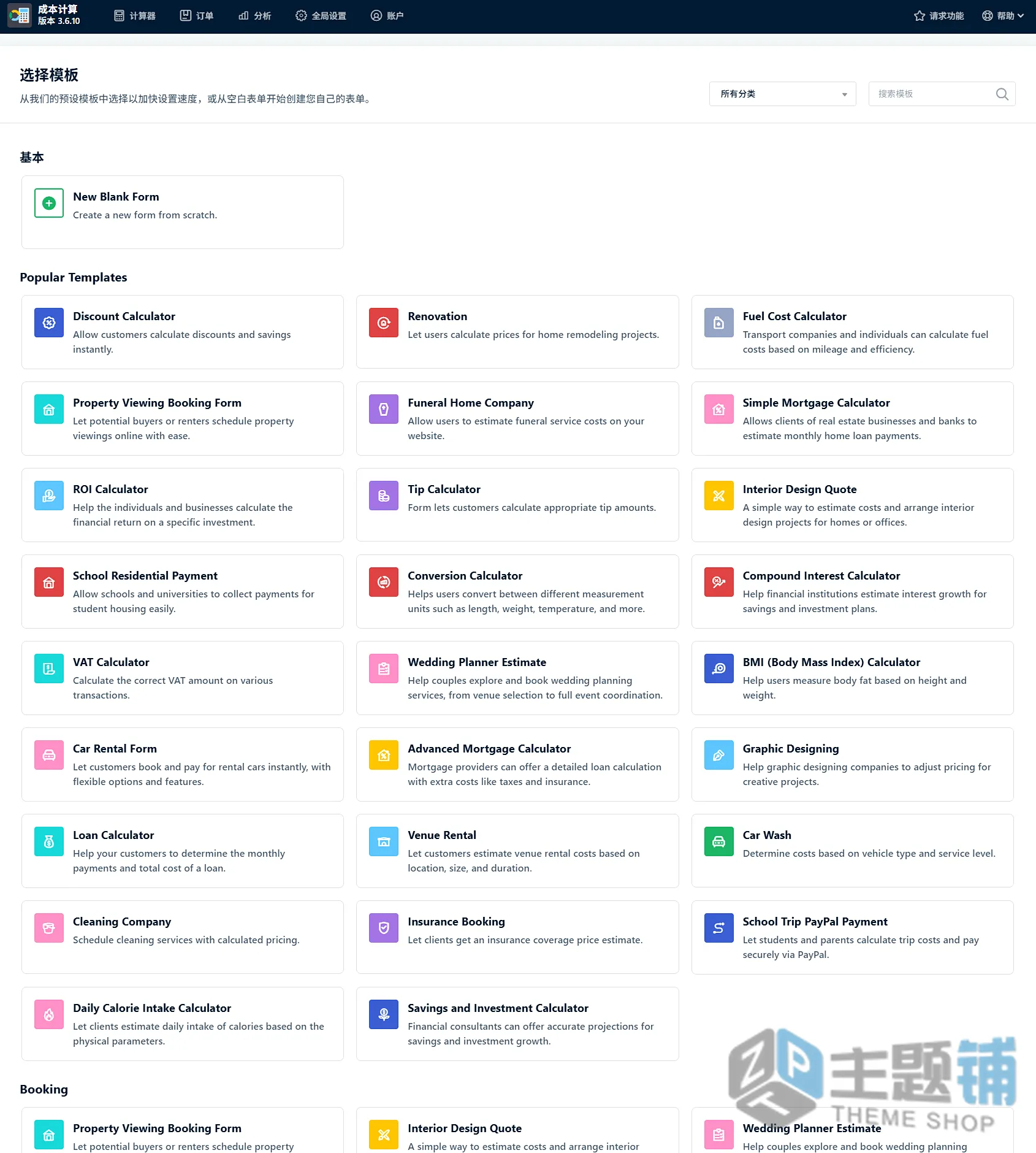 图片[6]-Cost Calculator Builder Pro汉化中文版(更新到4.0.1)-价格表单WordPress成本计算器插件下载-主题铺