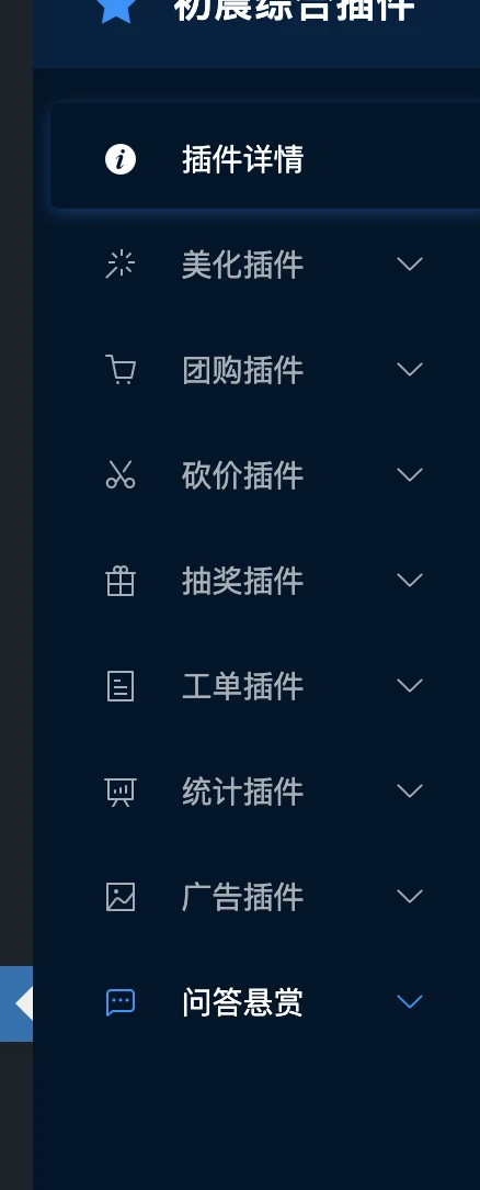 WordPress子比主题综合功能插件“八合一” 工单美化拼团统计广告全包含-主题铺