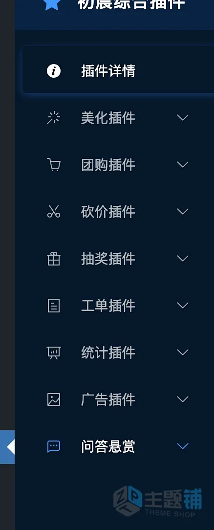 图片[1]-WordPress子比主题综合功能插件“八合一” 工单美化拼团统计广告全包含-主题铺