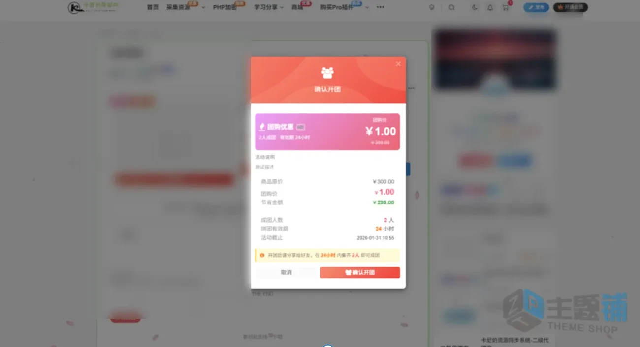 图片[2]-WordPress子比主题综合功能插件“八合一” 工单美化拼团统计广告全包含-主题铺