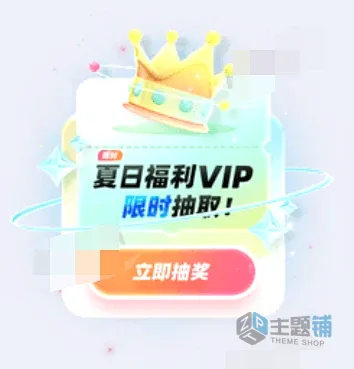 图片[3]-WordPress弹窗PSD素材免费分享 红包、优化提示与VIP专属-主题铺
