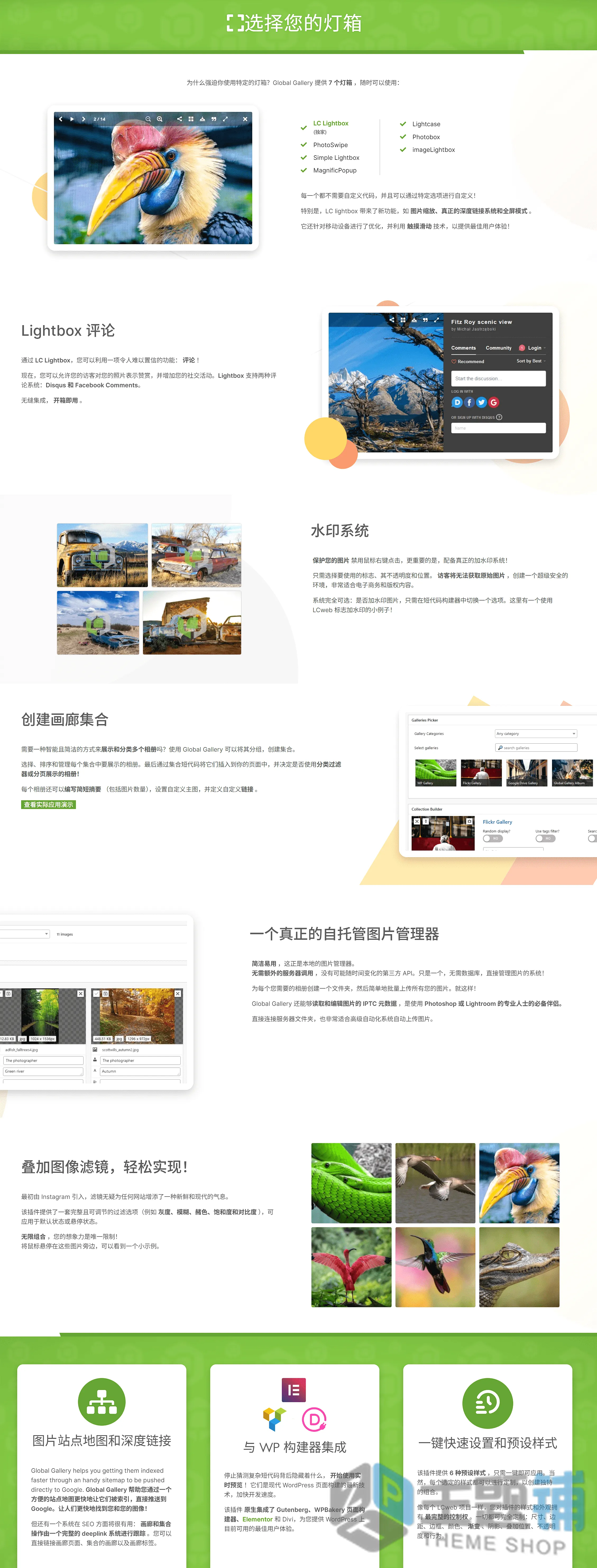 图片[2]-Global Gallery汉化中文版(更新到10.1.4)-相册图片管理WordPress画廊构建插件下载-主题铺