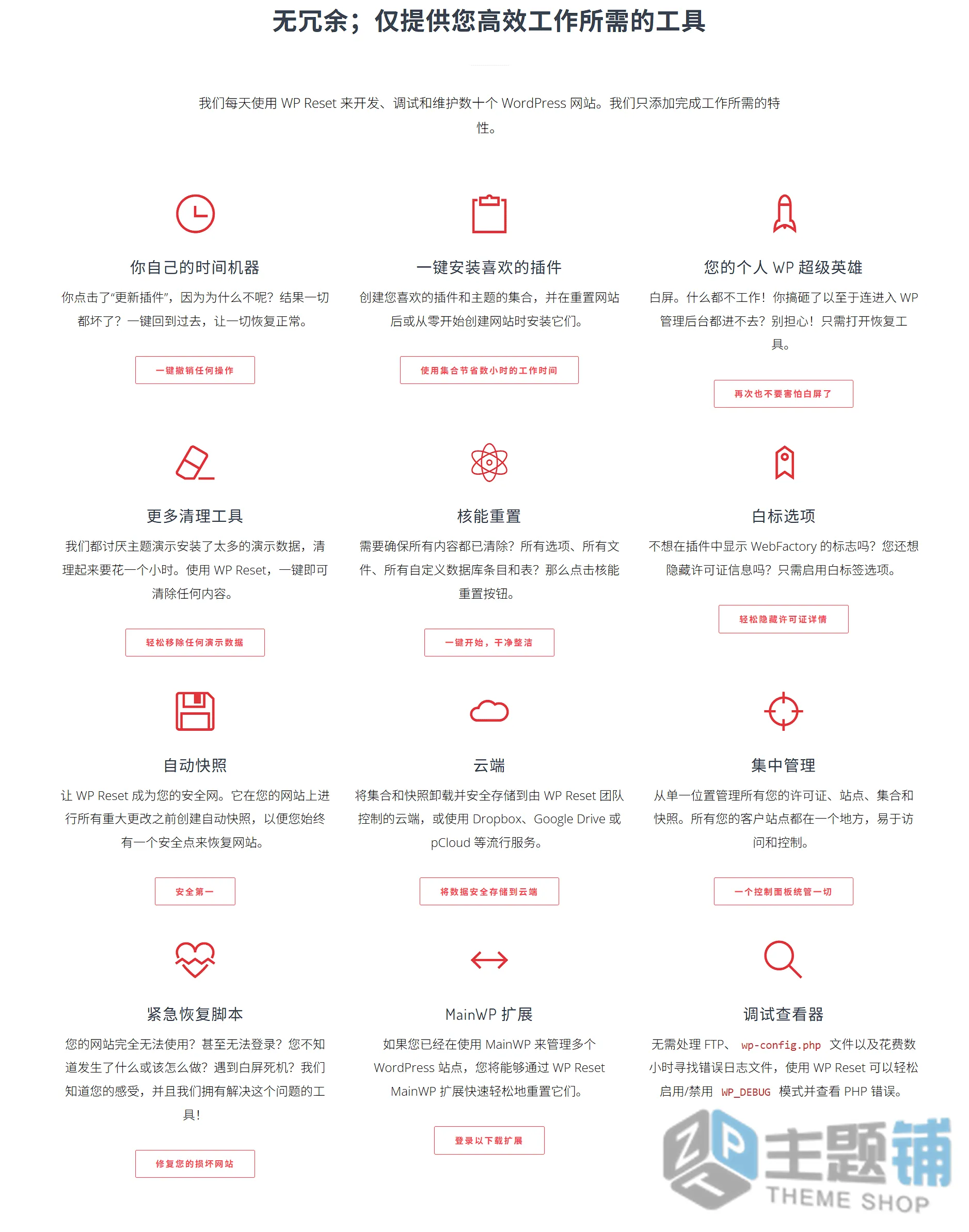 图片[1]-WP Reset Pro汉化中文版(更新到6.21)-备份重置WordPress快照还原插件下载-主题铺