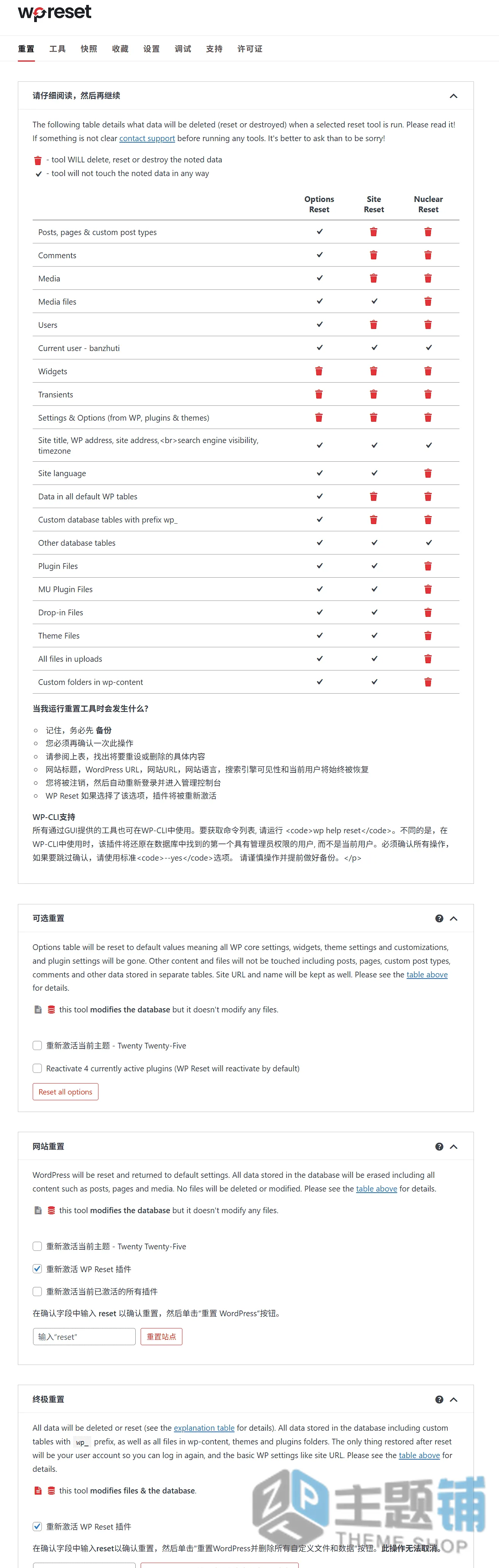 图片[3]-WP Reset Pro汉化中文版(更新到6.21)-备份重置WordPress快照还原插件下载-主题铺