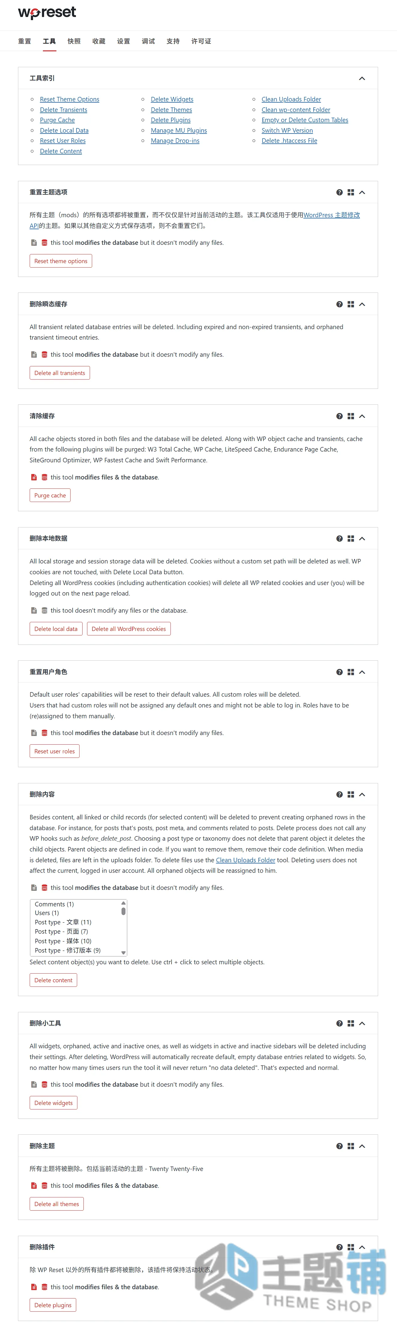 图片[4]-WP Reset Pro汉化中文版(更新到6.21)-备份重置WordPress快照还原插件下载-主题铺