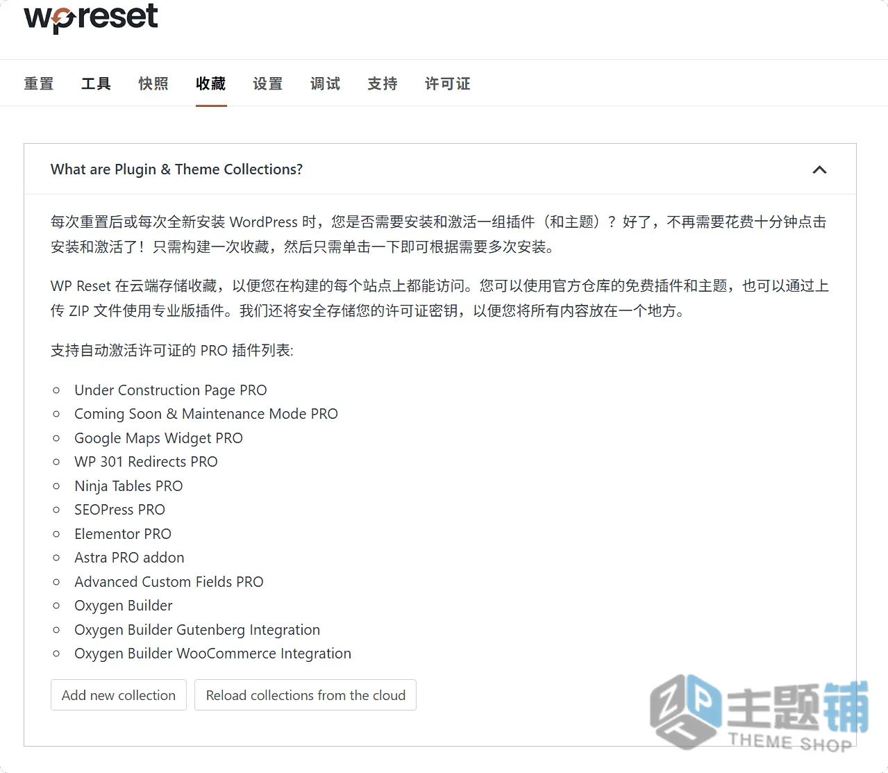 图片[6]-WP Reset Pro汉化中文版(更新到6.21)-备份重置WordPress快照还原插件下载-主题铺