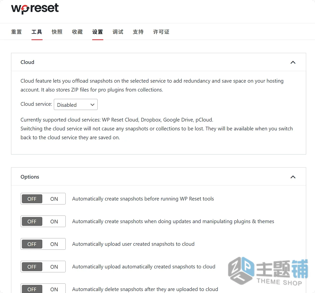 图片[7]-WP Reset Pro汉化中文版(更新到6.21)-备份重置WordPress快照还原插件下载-主题铺