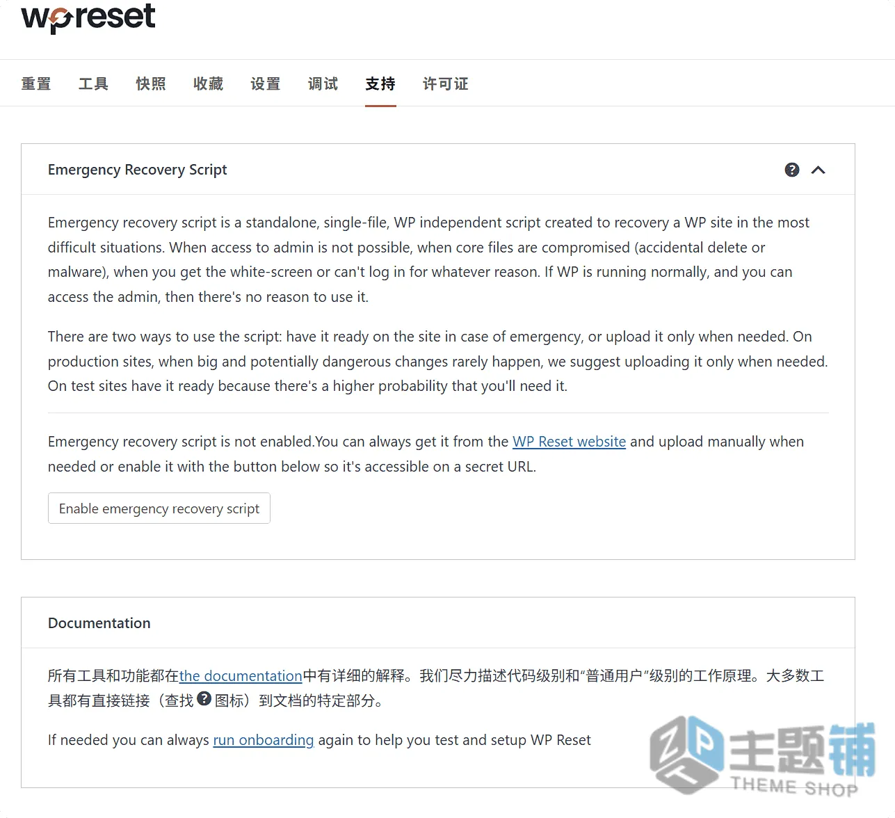 图片[8]-WP Reset Pro汉化中文版(更新到6.21)-备份重置WordPress快照还原插件下载-主题铺