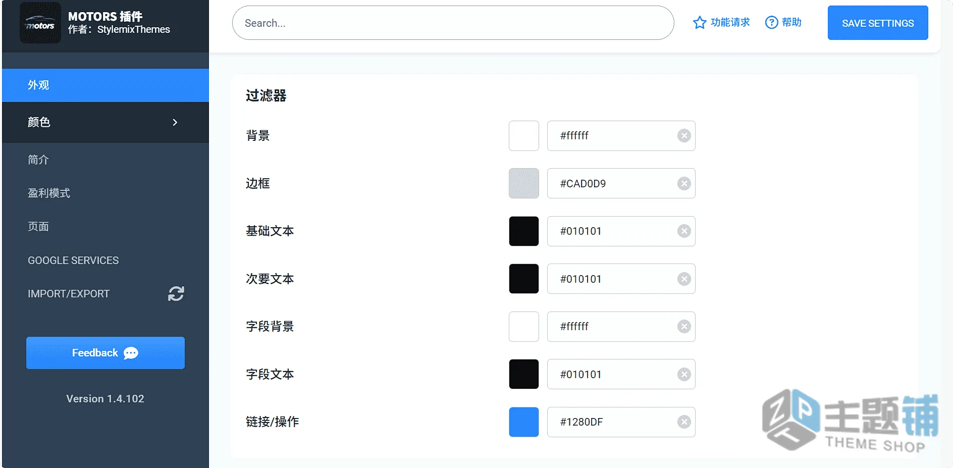 图片[17]-Motors汉化中文版(更新到5.6.90)-汽车买卖租赁WordPress汽车经销商主题下载-主题铺