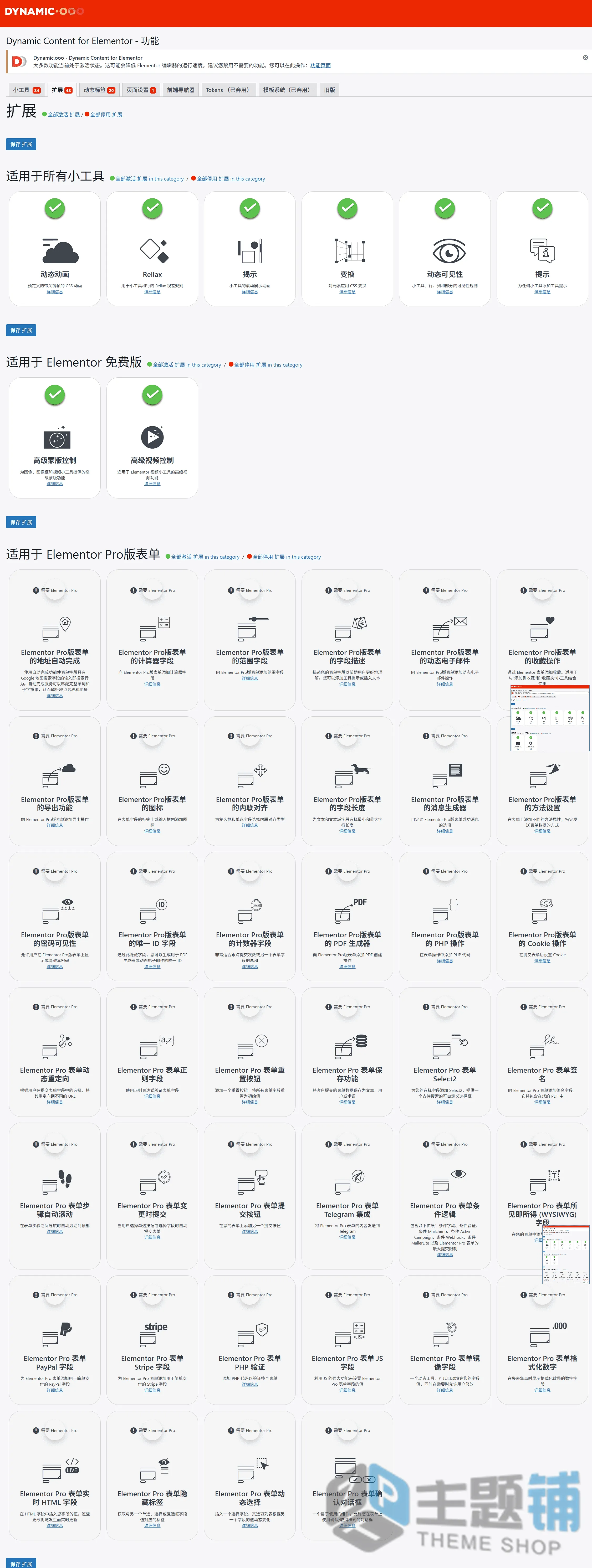 图片[5]-Dynamic Content for Elementor汉化中文版(更新到3.4.5)-Elementor动态内容设计扩展插件下载-主题铺