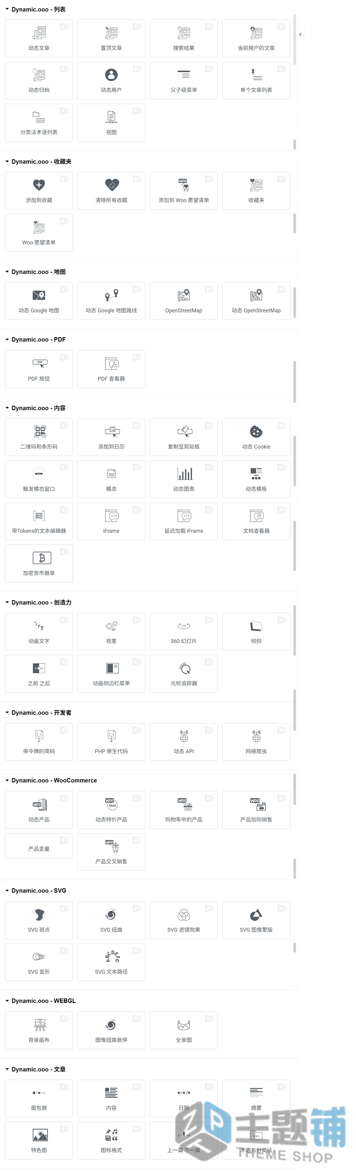 图片[8]-Dynamic Content for Elementor汉化中文版(更新到3.4.5)-Elementor动态内容设计扩展插件下载-主题铺
