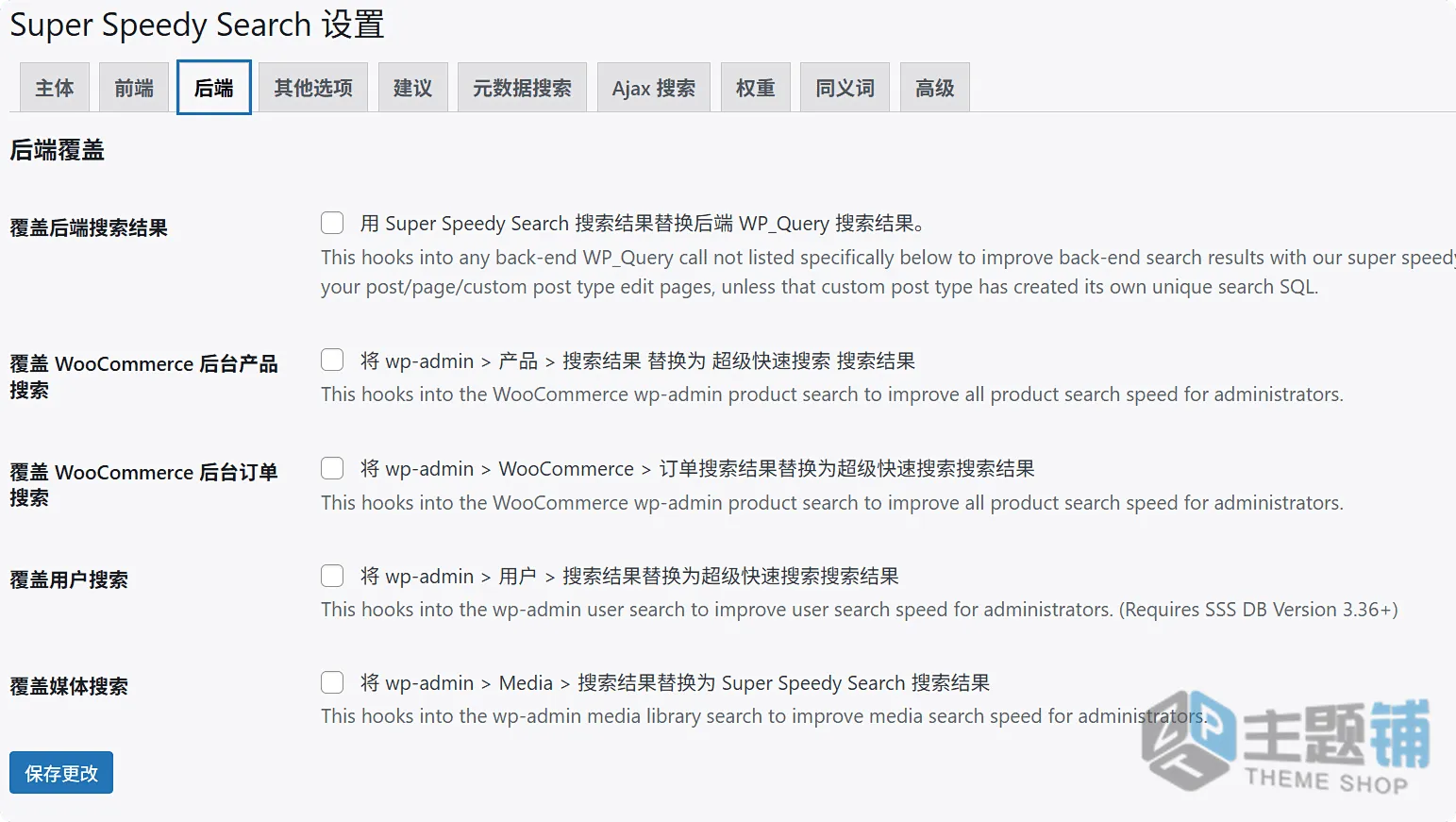 图片[7]-Super Speedy Search汉化中文版(更新到5.52.32)-索引加速WordPress搜索优化插件下载-主题铺