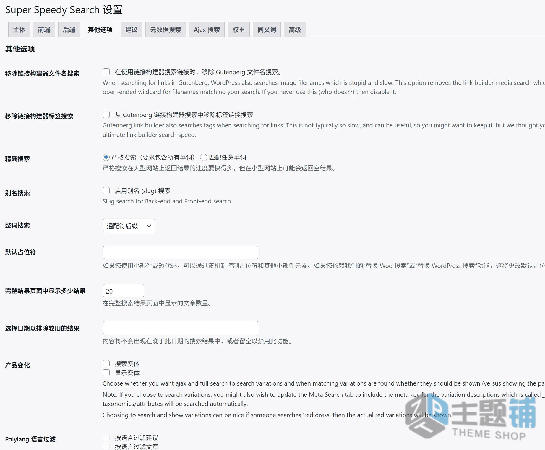 图片[8]-Super Speedy Search汉化中文版(更新到5.52.32)-索引加速WordPress搜索优化插件下载-主题铺