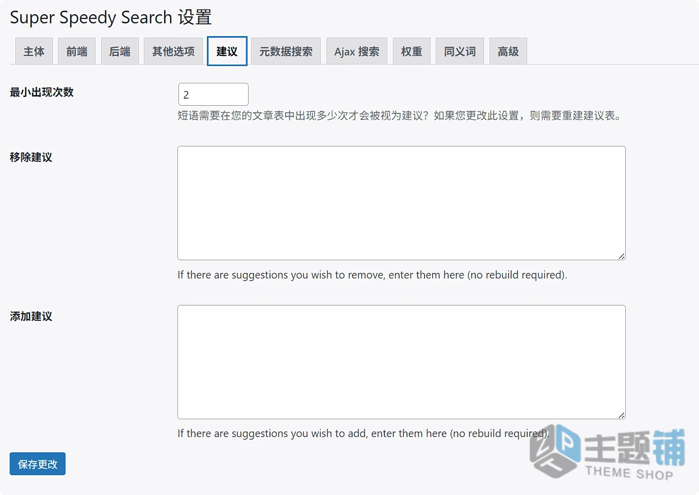图片[9]-Super Speedy Search汉化中文版(更新到5.52.32)-索引加速WordPress搜索优化插件下载-主题铺