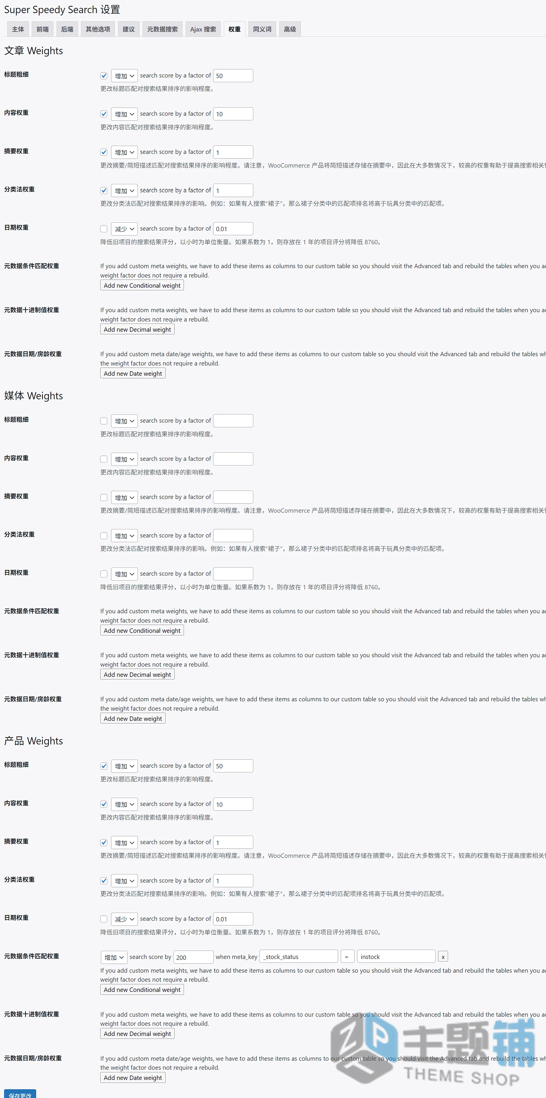 图片[11]-Super Speedy Search汉化中文版(更新到5.52.32)-索引加速WordPress搜索优化插件下载-主题铺