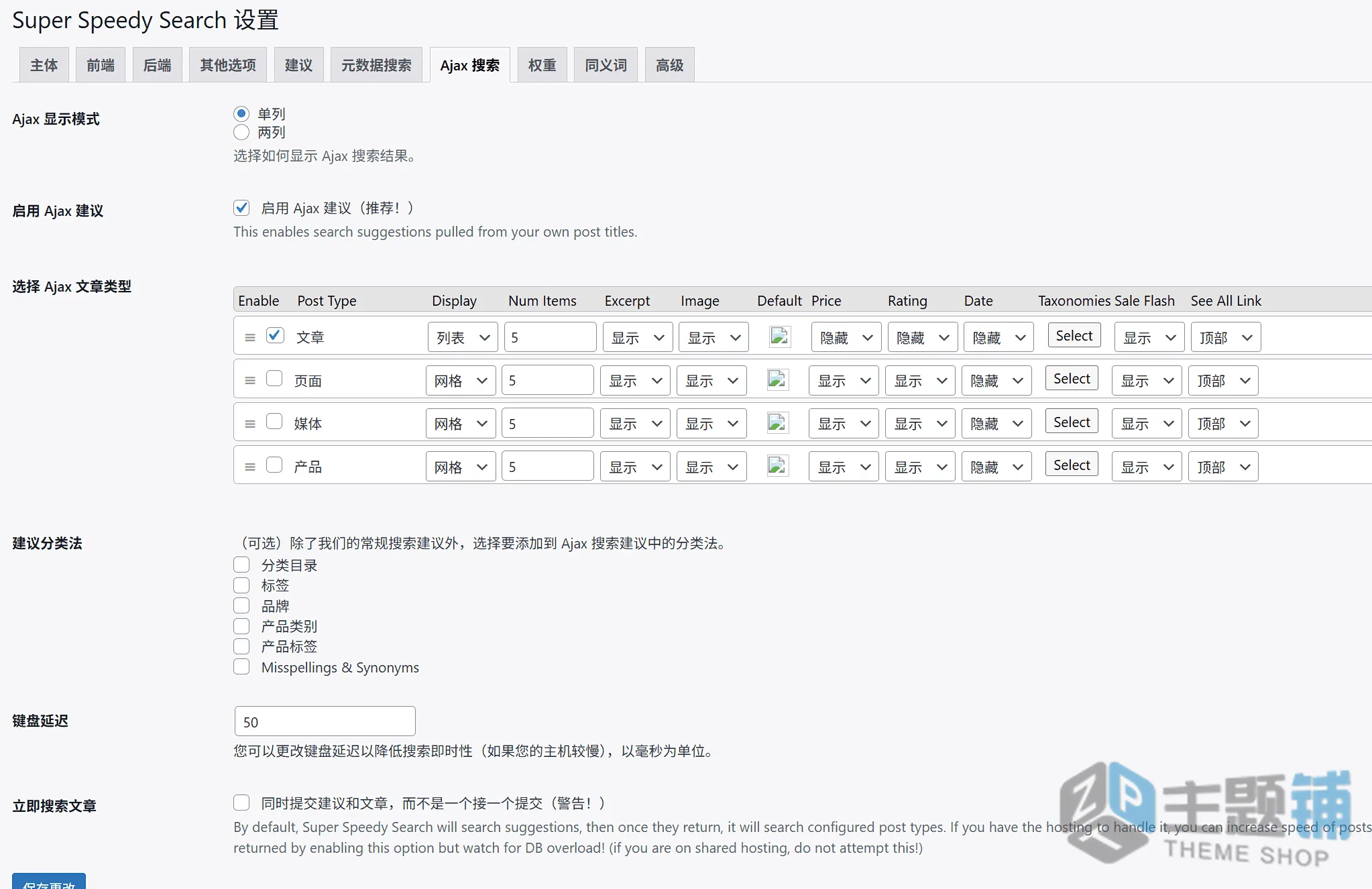 图片[10]-Super Speedy Search汉化中文版(更新到5.52.32)-索引加速WordPress搜索优化插件下载-主题铺