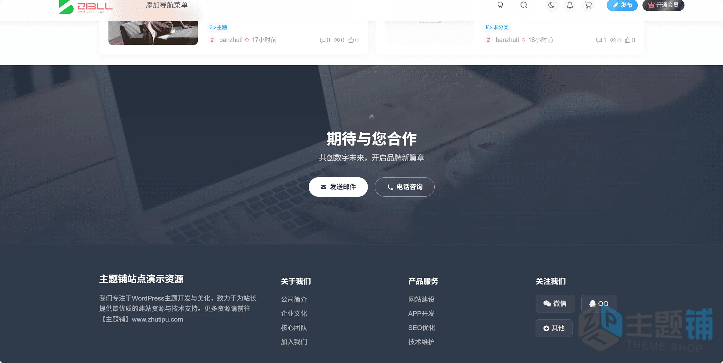 图片[2]-WordPress子比主题高端简约的视差页脚代码分享-主题铺