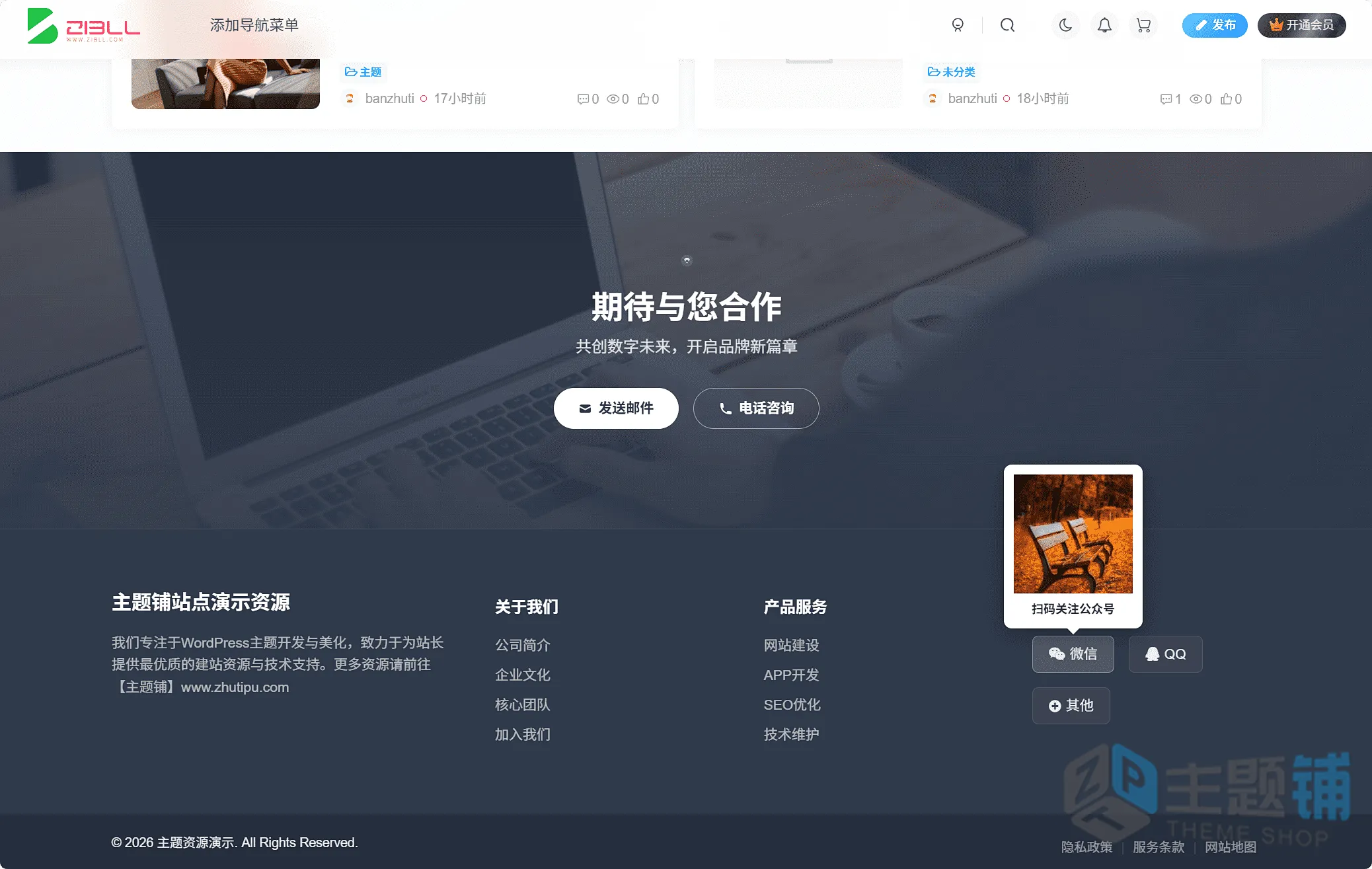 图片[3]-WordPress子比主题高端简约的视差页脚代码分享-主题铺
