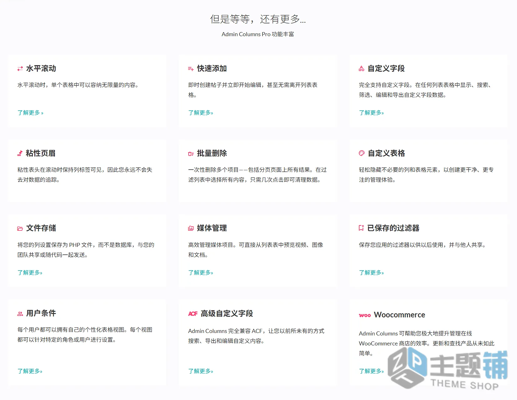 图片[3]-Admin Columns Pro汉化中文版(更新到7.0.11)-后台管理美化WordPress后台面板自定义插件下载-主题铺