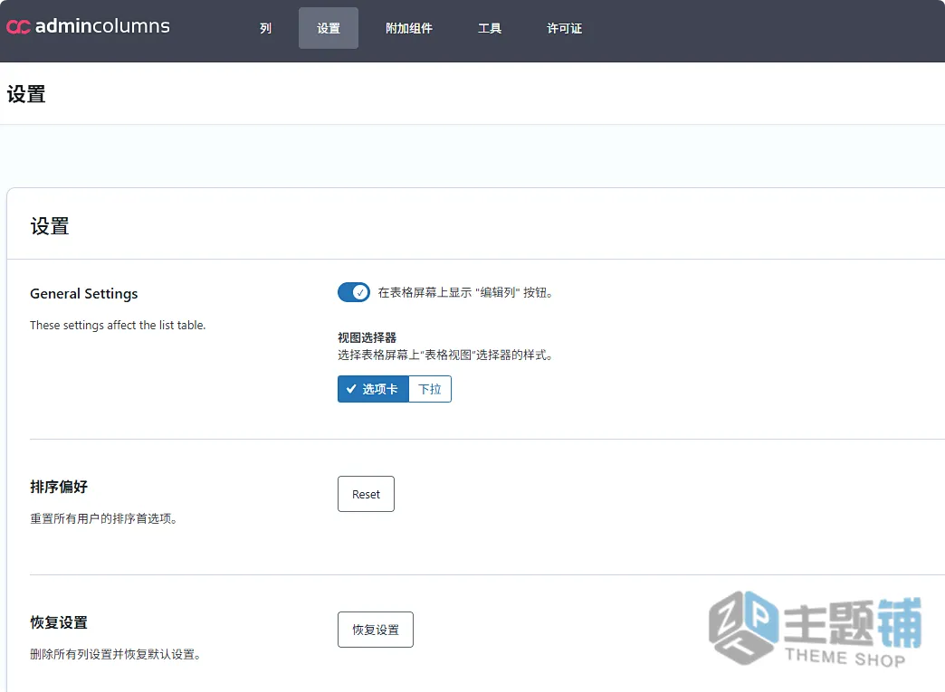 图片[6]-Admin Columns Pro汉化中文版(更新到7.0.11)-后台管理美化WordPress后台面板自定义插件下载-主题铺