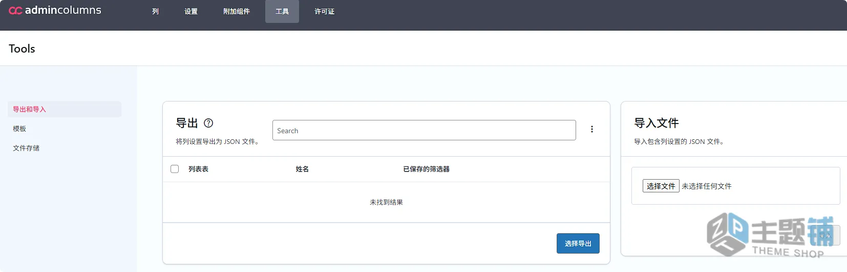 图片[8]-Admin Columns Pro汉化中文版(更新到7.0.11)-后台管理美化WordPress后台面板自定义插件下载-主题铺