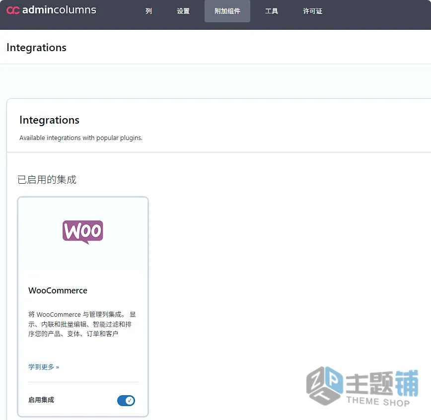 图片[7]-Admin Columns Pro汉化中文版(更新到7.0.11)-后台管理美化WordPress后台面板自定义插件下载-主题铺