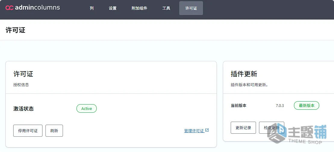 图片[9]-Admin Columns Pro汉化中文版(更新到7.0.11)-后台管理美化WordPress后台面板自定义插件下载-主题铺