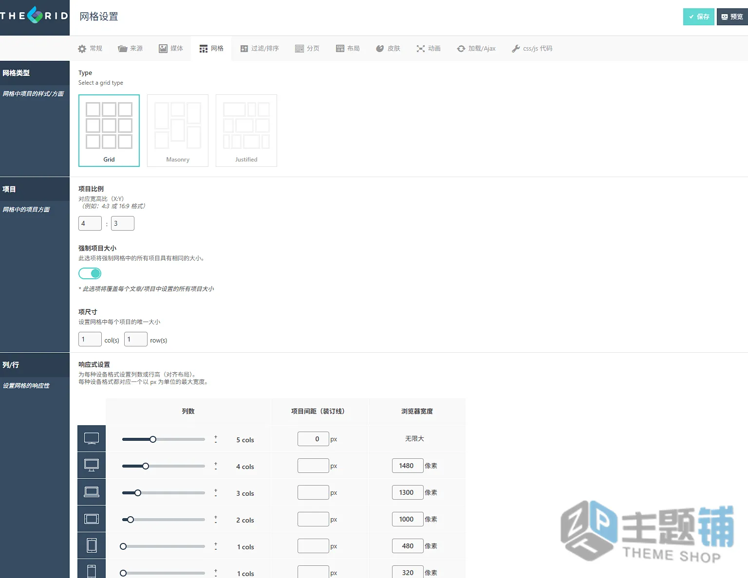 图片[13]-The Grid汉化中文版(更新到2.8.1)-自定义WordPress网格布局设计插件下载-主题铺