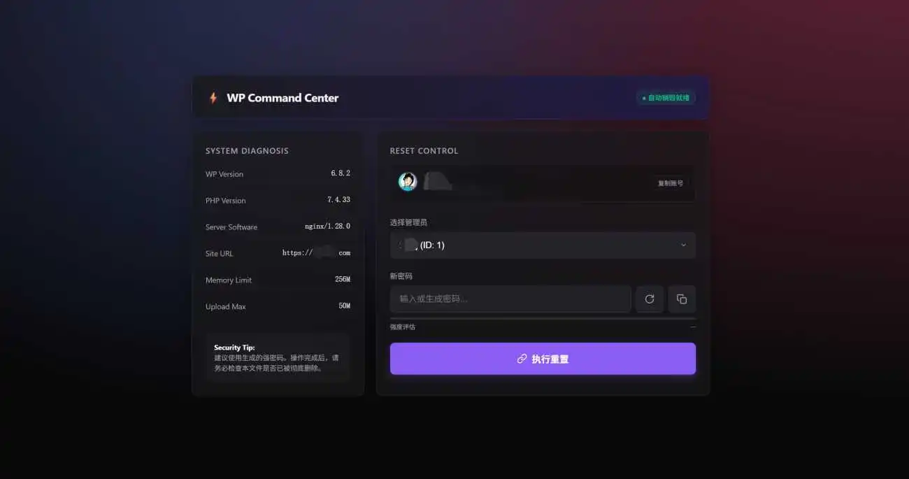 WordPress忘记密码且收不到邮件？一个PHP文件实现“暴力”重置（免数据库操作）-主题铺