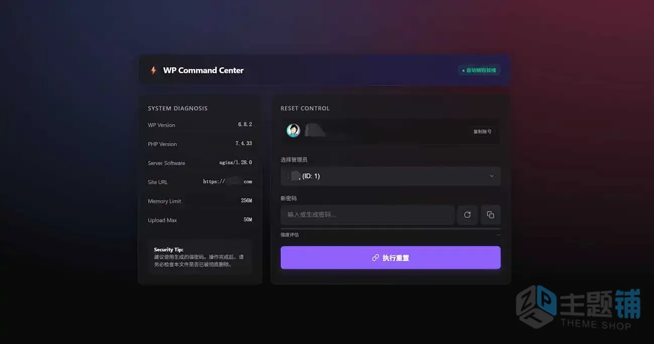 图片[1]-WordPress忘记密码且收不到邮件？一个PHP文件实现“暴力”重置（免数据库操作）-主题铺
