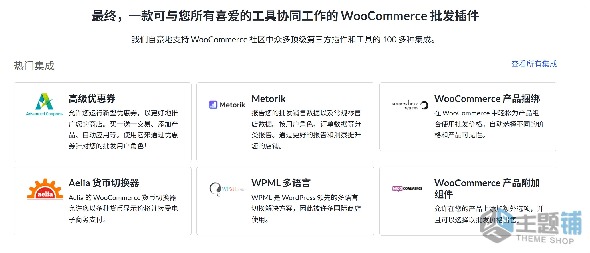 图片[2]-WooCommerce Wholesale Prices Premium汉化中文版(更新到2.0.8.1)-WooCommerce批发插件下载-主题铺