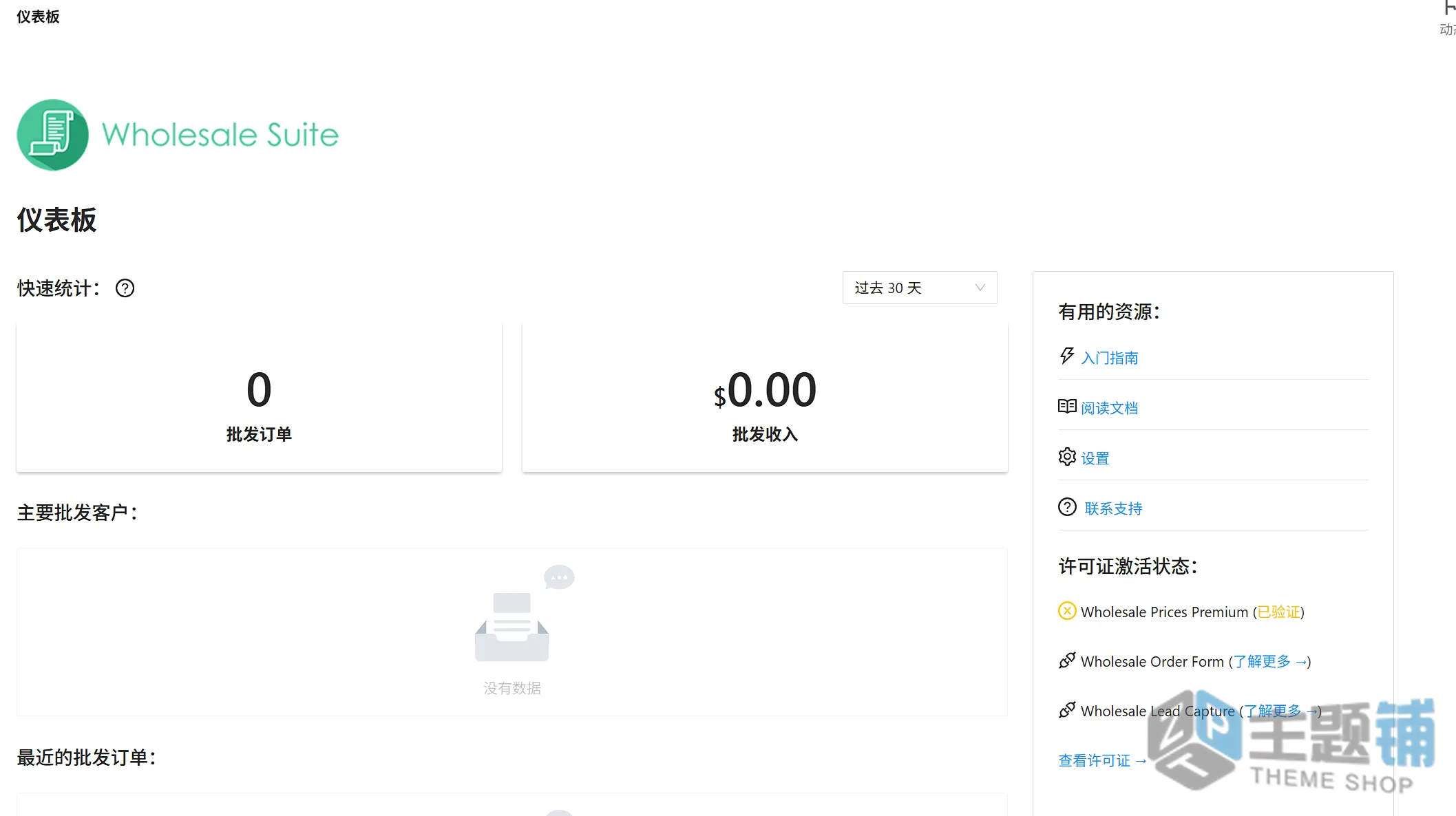 图片[5]-WooCommerce Wholesale Prices Premium汉化中文版(更新到2.0.8.1)-WooCommerce批发插件下载-主题铺
