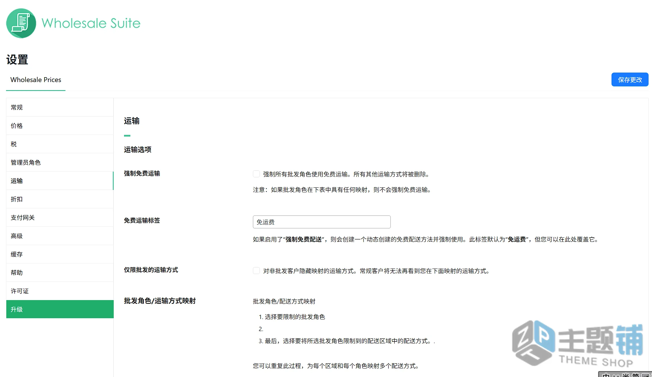 图片[9]-WooCommerce Wholesale Prices Premium汉化中文版(更新到2.0.8.1)-WooCommerce批发插件下载-主题铺