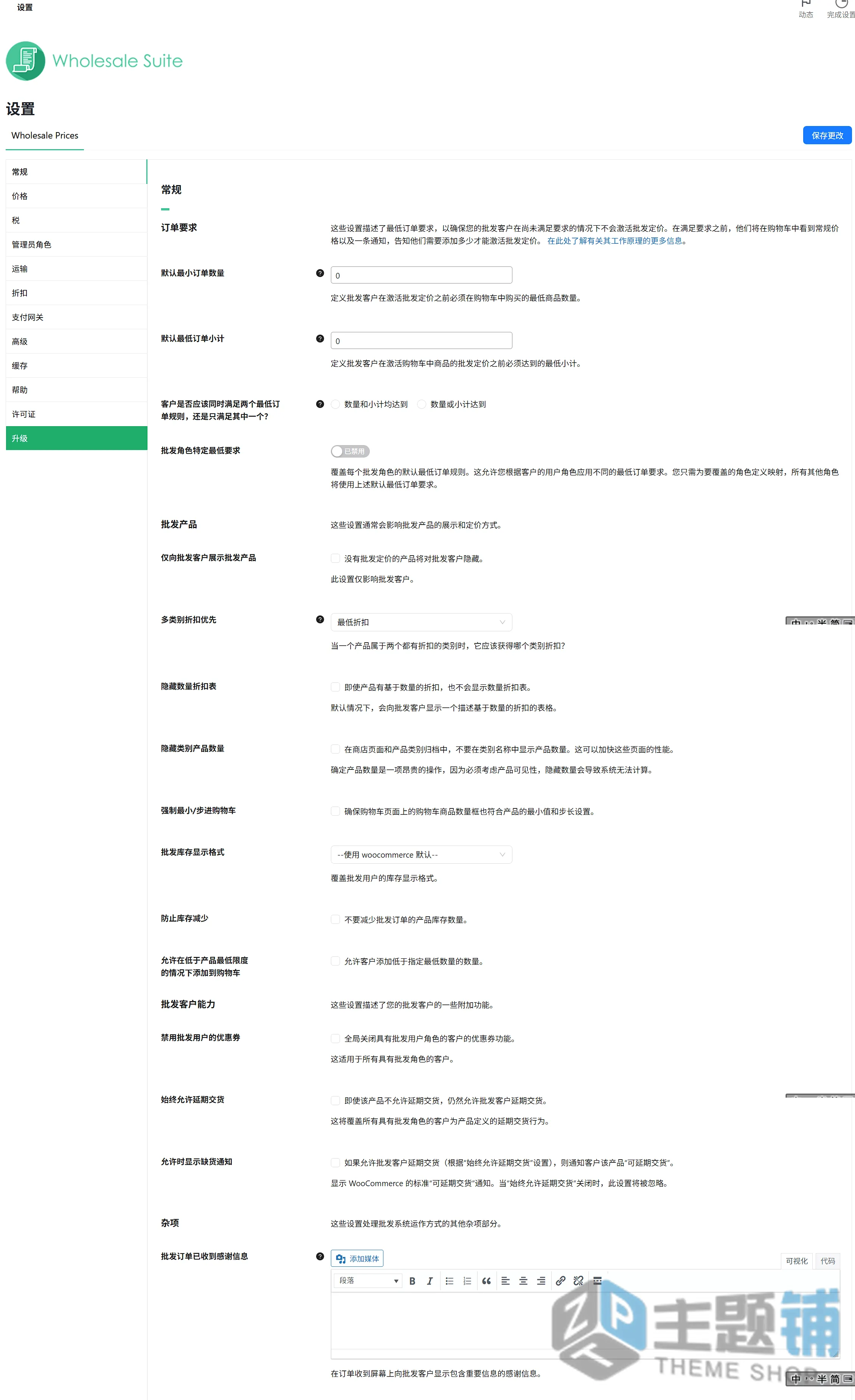 图片[7]-WooCommerce Wholesale Prices Premium汉化中文版(更新到2.0.8.1)-WooCommerce批发插件下载-主题铺