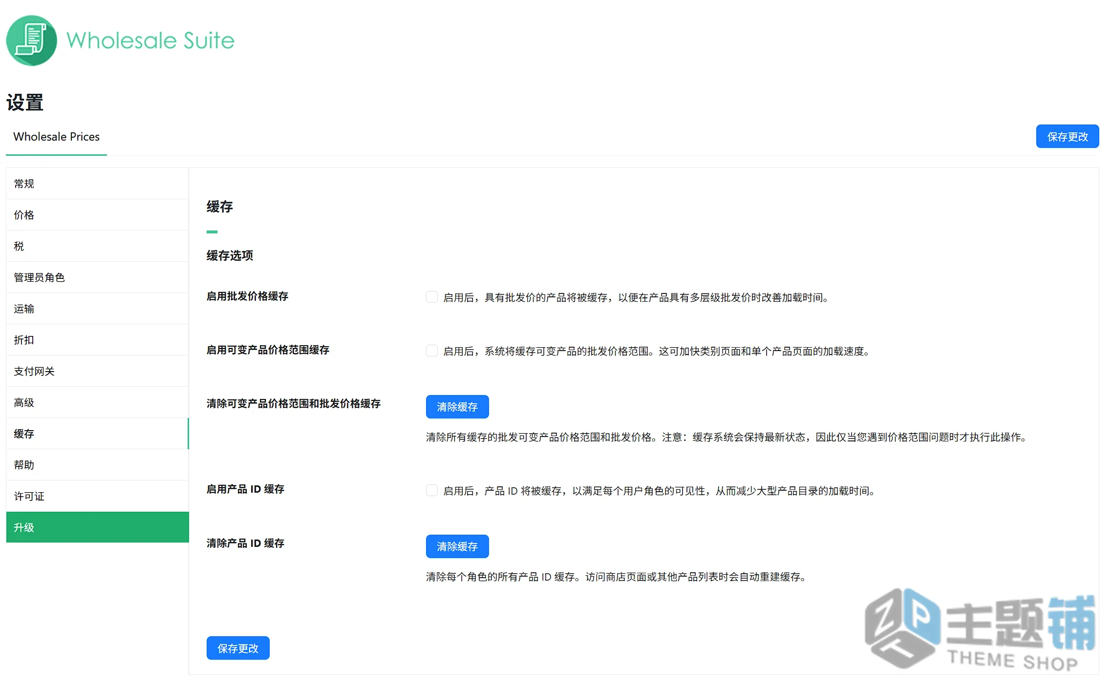 图片[10]-WooCommerce Wholesale Prices Premium汉化中文版(更新到2.0.8.1)-WooCommerce批发插件下载-主题铺
