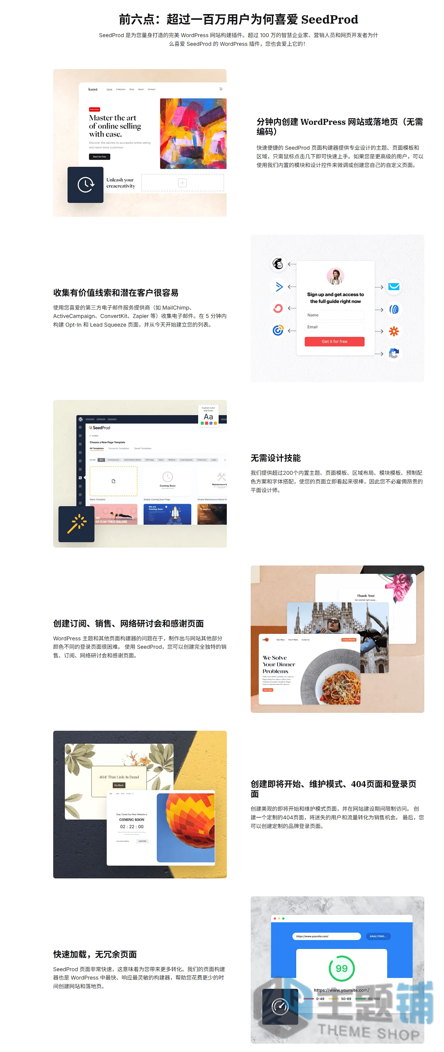 图片[2]-SeedProd Pro汉化中文版(更新到6.19.8)-Landing着陆页WordPress 404维护插件下载-主题铺