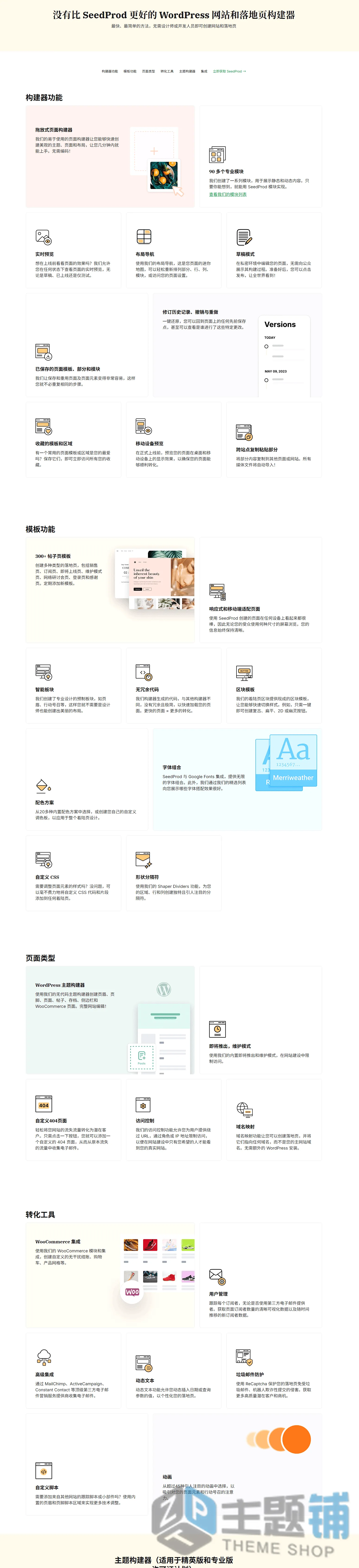 图片[3]-SeedProd Pro汉化中文版(更新到6.19.8)-Landing着陆页WordPress 404维护插件下载-主题铺
