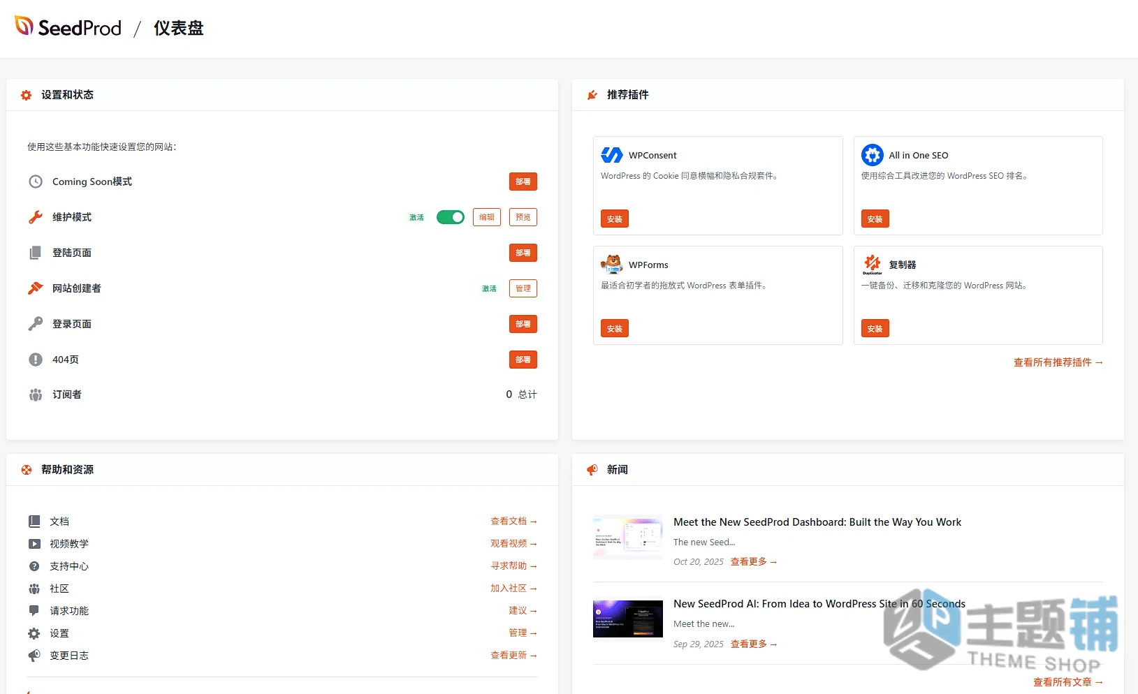 图片[5]-SeedProd Pro汉化中文版(更新到6.19.8)-Landing着陆页WordPress 404维护插件下载-主题铺