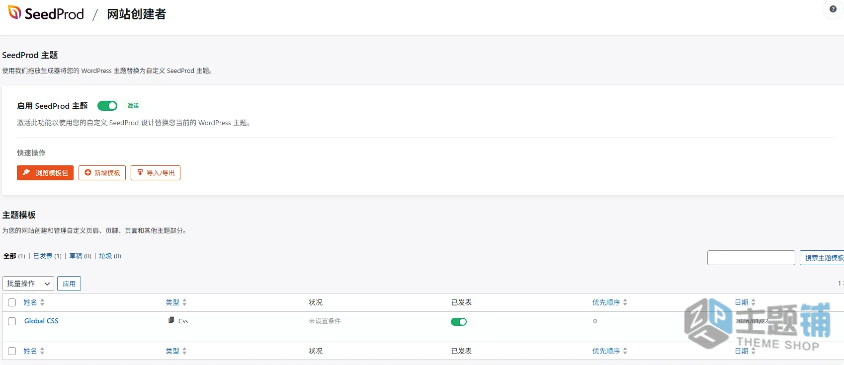 图片[6]-SeedProd Pro汉化中文版(更新到6.19.8)-Landing着陆页WordPress 404维护插件下载-主题铺