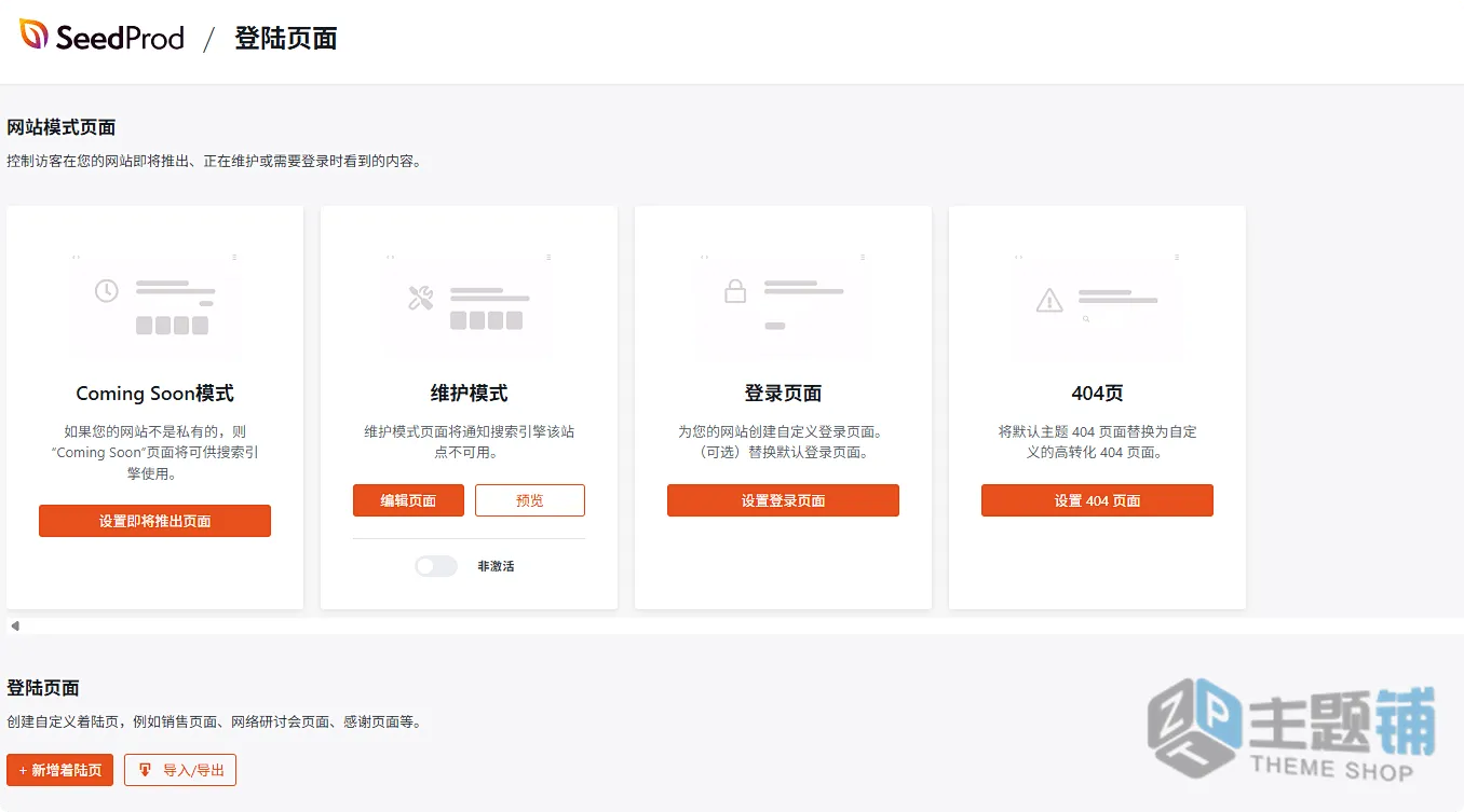 图片[7]-SeedProd Pro汉化中文版(更新到6.19.8)-Landing着陆页WordPress 404维护插件下载-主题铺