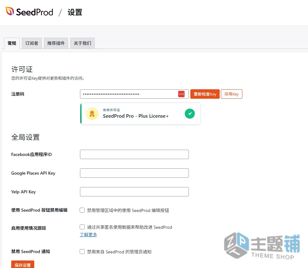 图片[8]-SeedProd Pro汉化中文版(更新到6.19.8)-Landing着陆页WordPress 404维护插件下载-主题铺