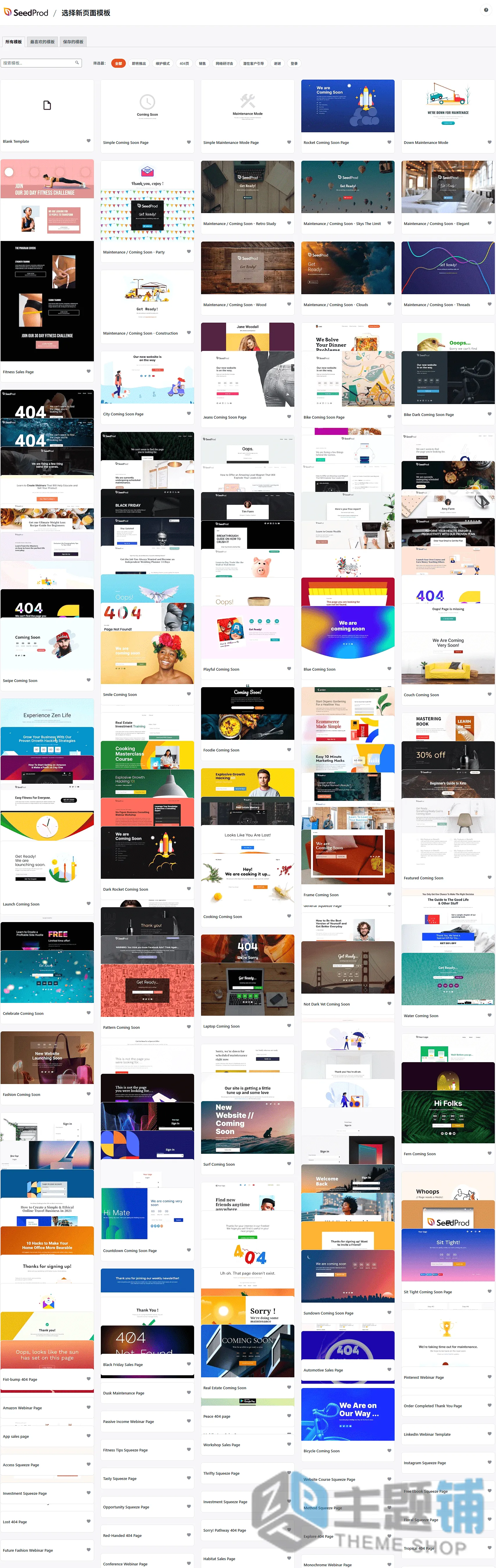 图片[10]-SeedProd Pro汉化中文版(更新到6.19.8)-Landing着陆页WordPress 404维护插件下载-主题铺